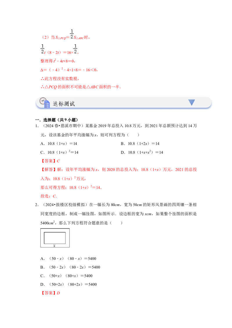 21.3一元二次方程的应用（知识解读+达标检测）（教师版）_初中数学_九年级数学上册（人教版）_知识解读与题型专练-V14_2025版
