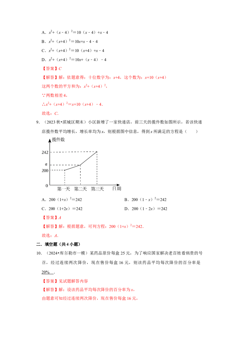 21.3一元二次方程的应用（知识解读+达标检测）（教师版）_初中数学_九年级数学上册（人教版）_知识解读与题型专练-V14_2025版