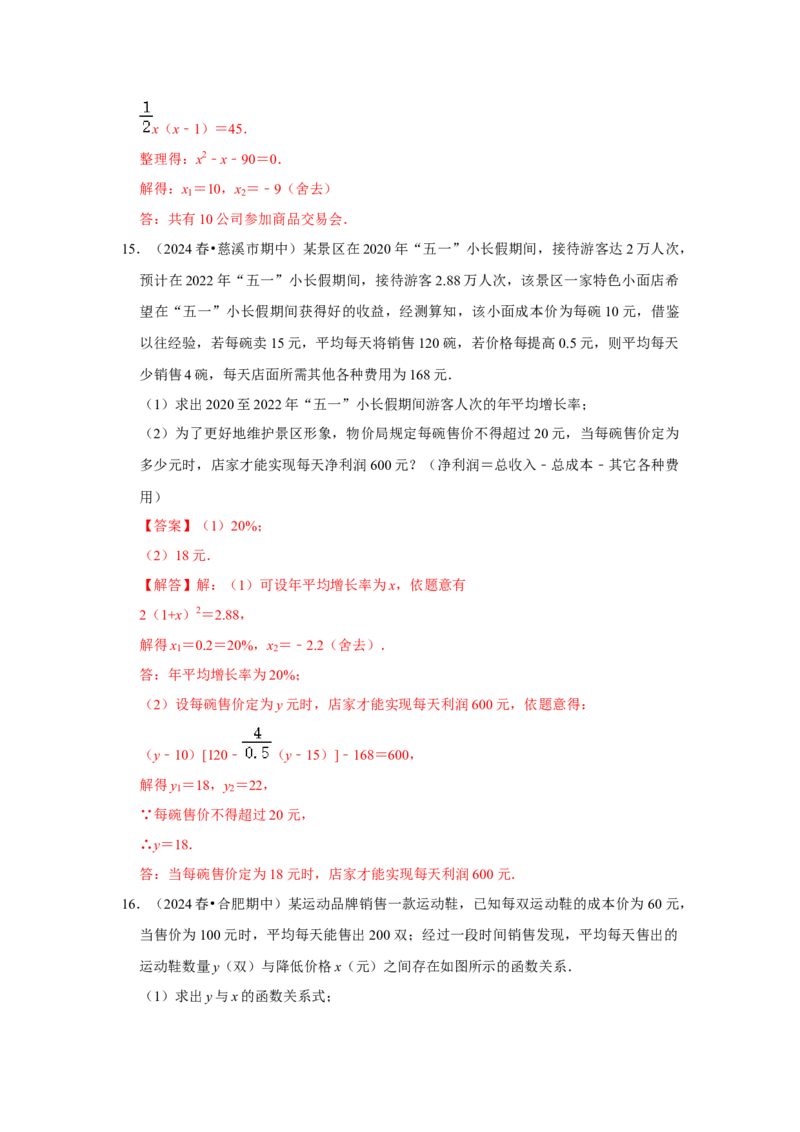 21.3一元二次方程的应用（知识解读+达标检测）（教师版）_初中数学_九年级数学上册（人教版）_知识解读与题型专练-V14_2025版