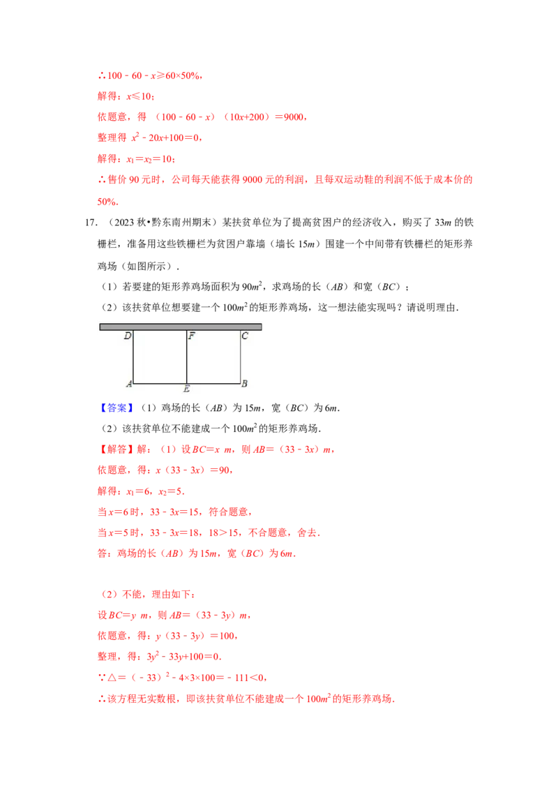 21.3一元二次方程的应用（知识解读+达标检测）（教师版）_初中数学_九年级数学上册（人教版）_知识解读与题型专练-V14_2025版