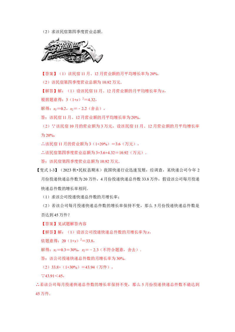 21.3一元二次方程的应用（知识解读+达标检测）（教师版）_初中数学_九年级数学上册（人教版）_知识解读与题型专练-V14_2025版