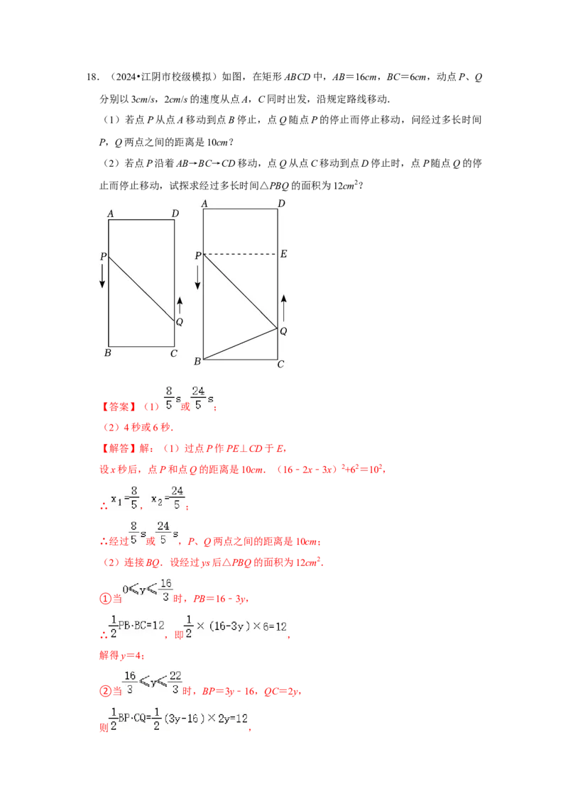 21.3一元二次方程的应用（知识解读+达标检测）（教师版）_初中数学_九年级数学上册（人教版）_知识解读与题型专练-V14_2025版