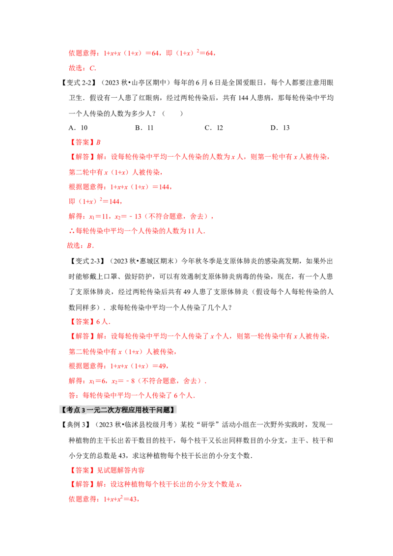 21.3一元二次方程的应用（知识解读+达标检测）（教师版）_初中数学_九年级数学上册（人教版）_知识解读与题型专练-V14_2025版