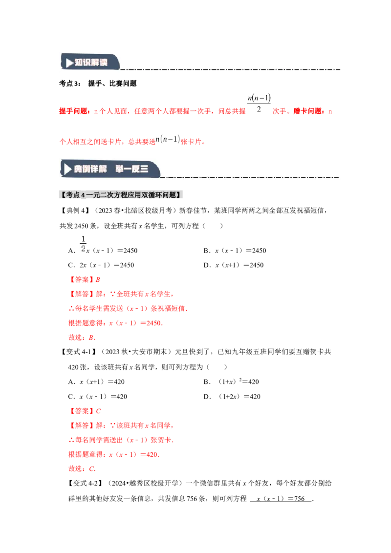 21.3一元二次方程的应用（知识解读+达标检测）（教师版）_初中数学_九年级数学上册（人教版）_知识解读与题型专练-V14_2025版