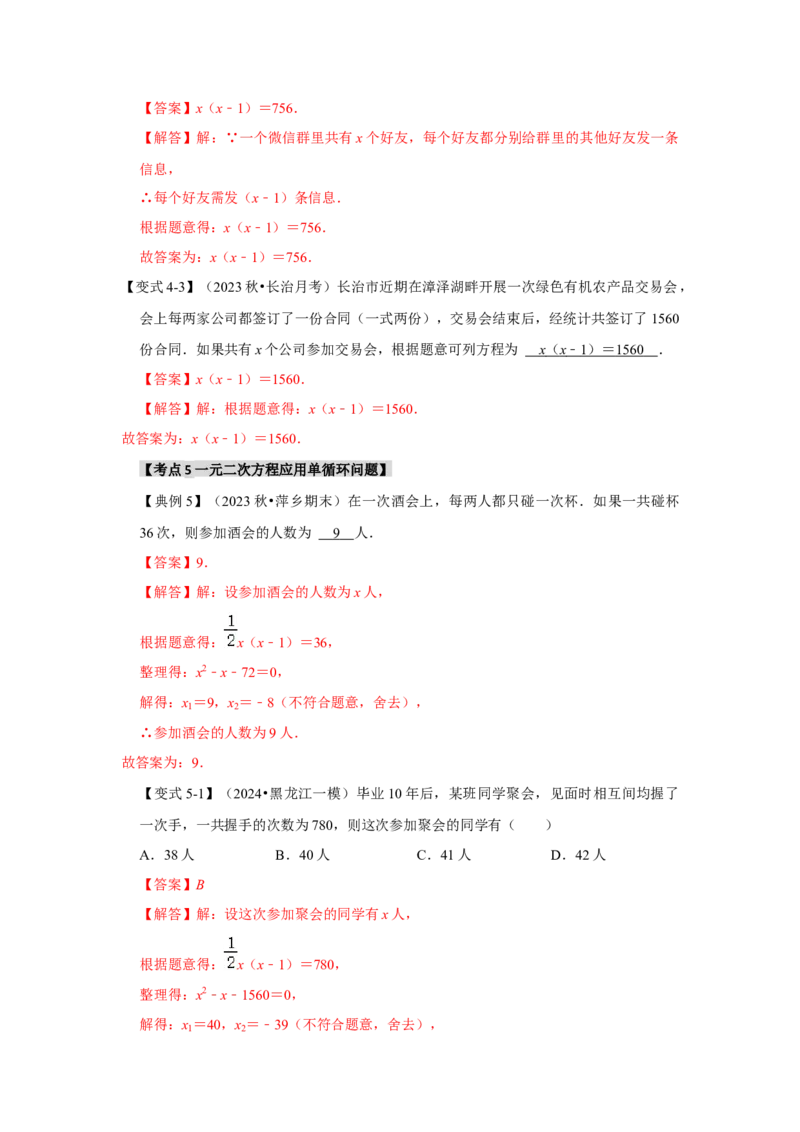 21.3一元二次方程的应用（知识解读+达标检测）（教师版）_初中数学_九年级数学上册（人教版）_知识解读与题型专练-V14_2025版