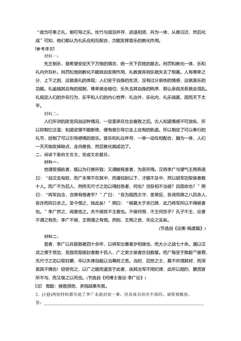 复习任务群四任务三学案18　多文本比较和&ldquo;印证&rdquo;_1.2025语文总复习_2025年新高考资料_二轮复习_2025年BBG二轮复习_2025语文二轮专题复习教师用书Word版文档