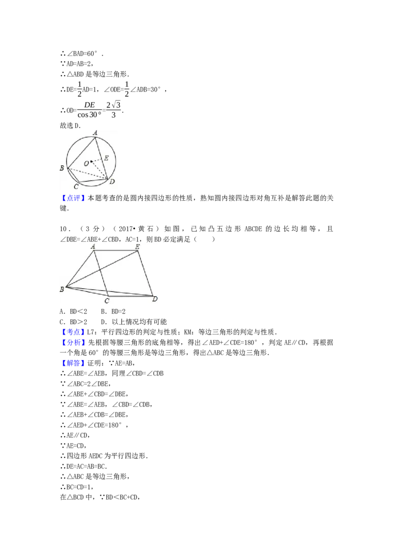 2017年湖北省黄石市中考数学试卷（含解析版）_初中数学_九年级数学下册（人教版）_全国各地数学中考真题_2017年全国中考数学真题160份