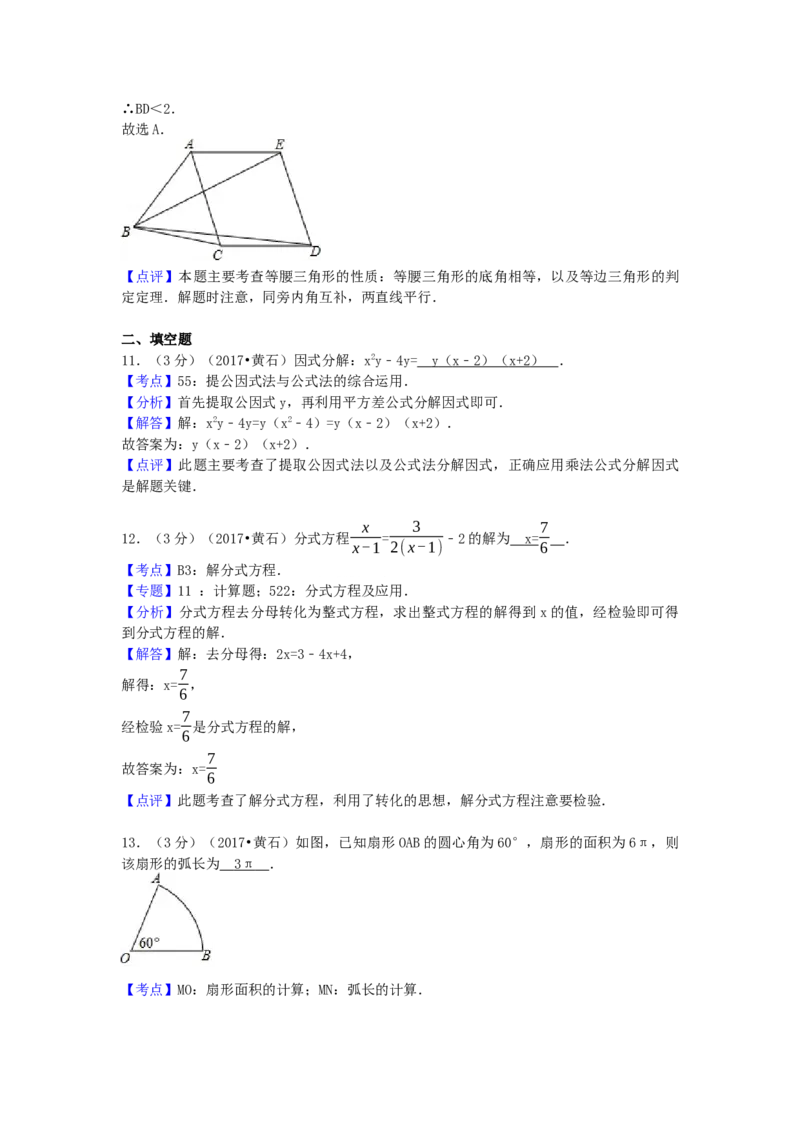 2017年湖北省黄石市中考数学试卷（含解析版）_初中数学_九年级数学下册（人教版）_全国各地数学中考真题_2017年全国中考数学真题160份