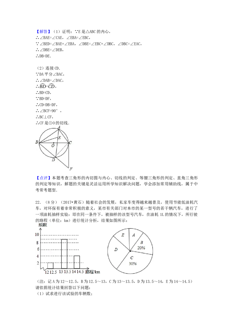 2017年湖北省黄石市中考数学试卷（含解析版）_初中数学_九年级数学下册（人教版）_全国各地数学中考真题_2017年全国中考数学真题160份