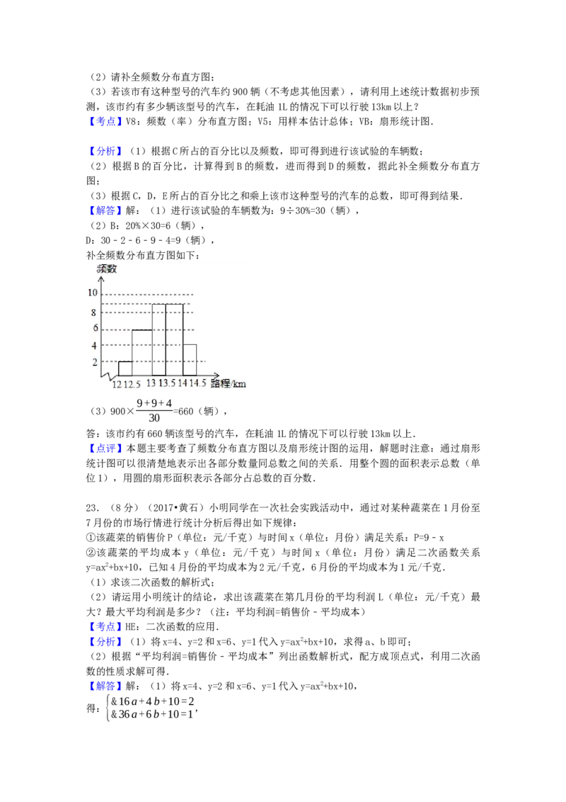 2017年湖北省黄石市中考数学试卷（含解析版）_初中数学_九年级数学下册（人教版）_全国各地数学中考真题_2017年全国中考数学真题160份