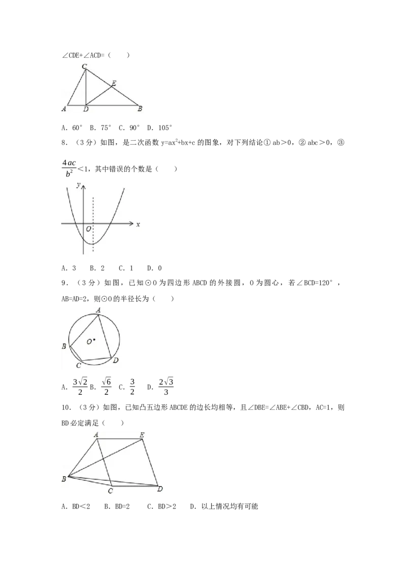 2017年湖北省黄石市中考数学试卷（含解析版）_初中数学_九年级数学下册（人教版）_全国各地数学中考真题_2017年全国中考数学真题160份