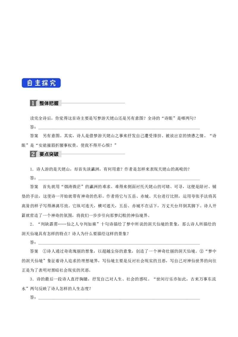 3.8.1梦游天姥吟留别导学案_高中语文上册_语文必修一_yw统编版必修一导学案