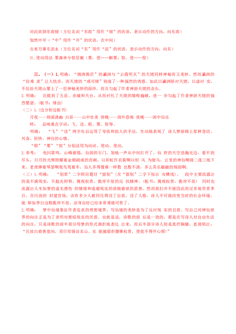 3.8.1梦游天姥吟留别导学案_高中语文上册_语文必修一_yw统编版必修一导学案