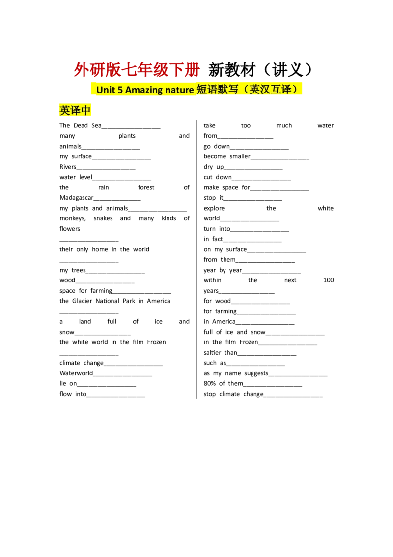 Readingforwriting短语默写（中英互译）_七下外研版2026英语_2025春_11.重点句子+短语分析_Unit5Amazingnature--课文知识讲解（重点短语+句子解析）