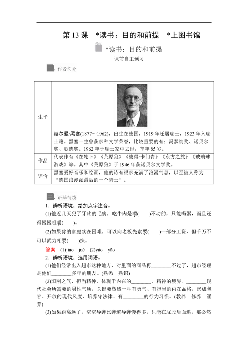 第六单元第13课读书：目的和前提_高中语文上册_（新教材）高中语文上册_模式2（课件+讲义+测试）：_第六单元(共22份打包)