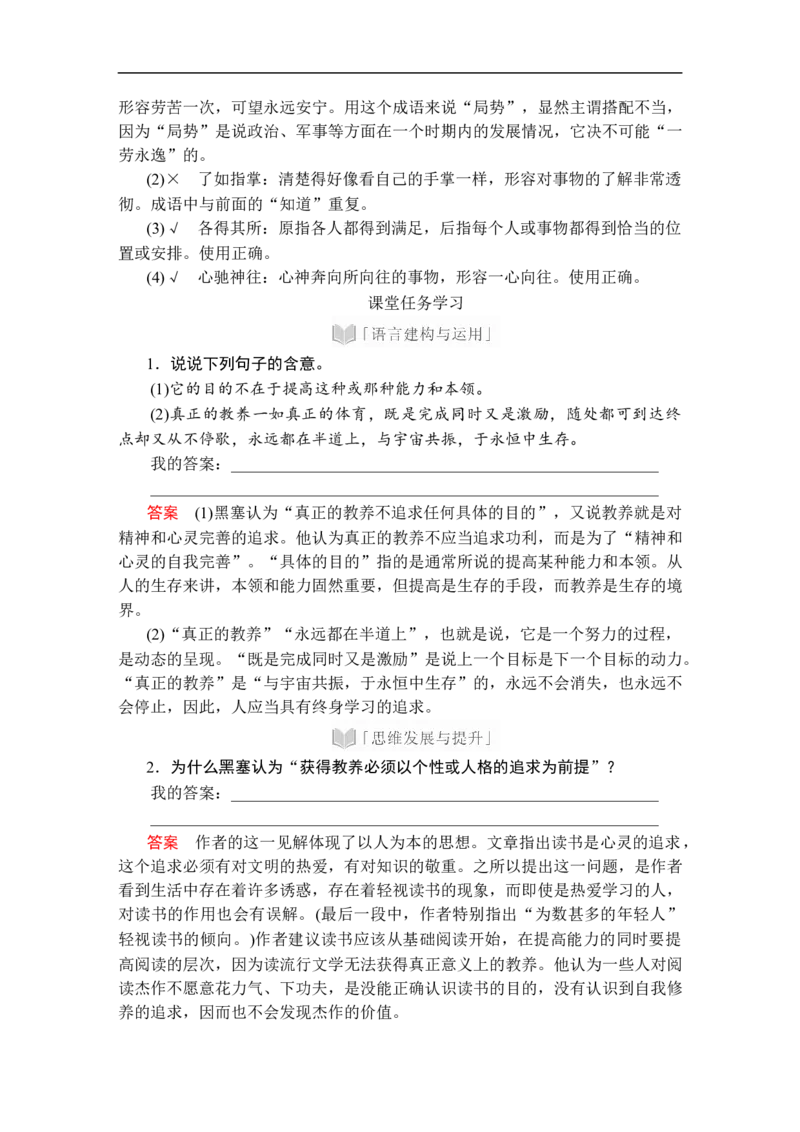 第六单元第13课读书：目的和前提_高中语文上册_（新教材）高中语文上册_模式2（课件+讲义+测试）：_第六单元(共22份打包)