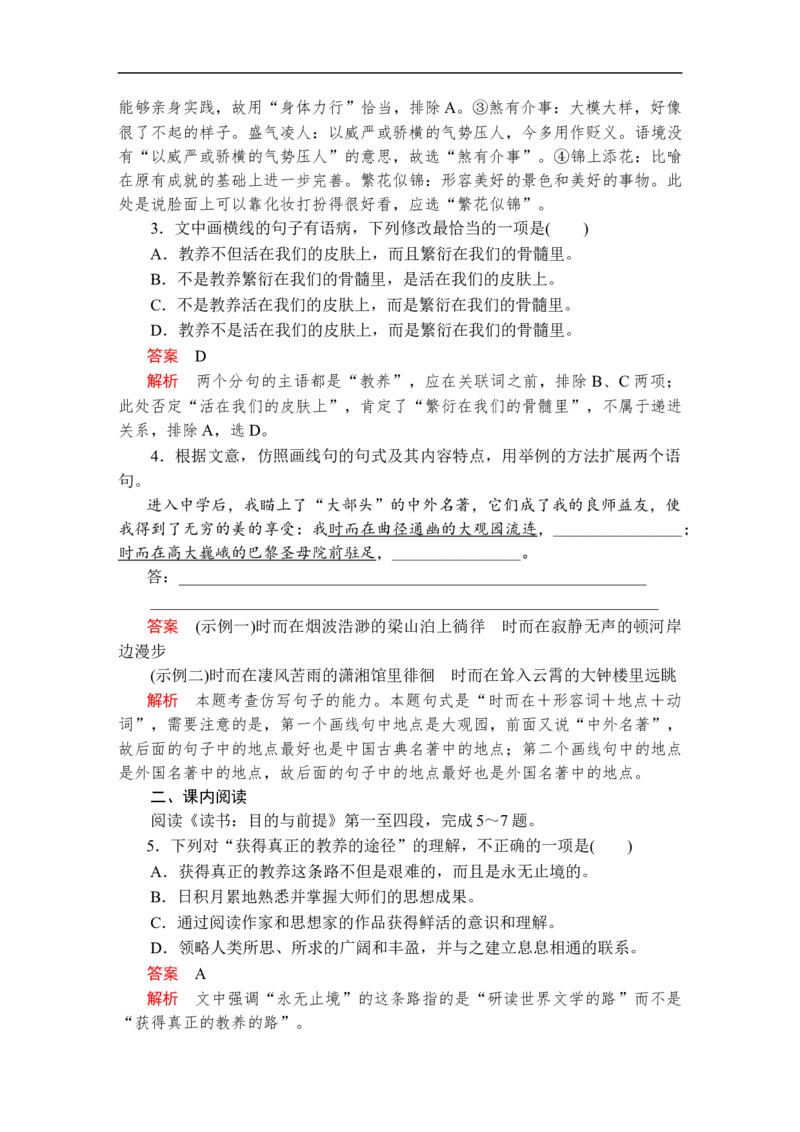 第六单元第13课读书：目的和前提_高中语文上册_（新教材）高中语文上册_模式2（课件+讲义+测试）：_第六单元(共22份打包)