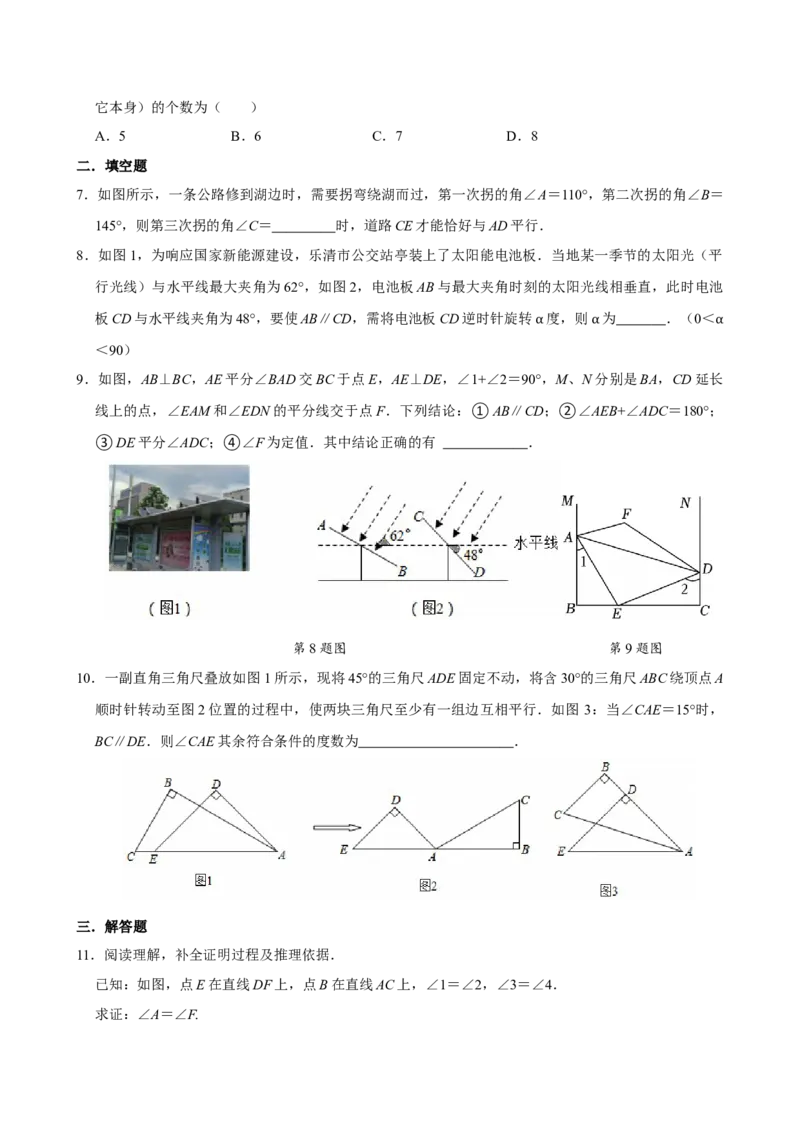 专项训练3平行线的判定与性质提升练习（学生版）_初中数学_七年级数学下册（人教版）_分层作业