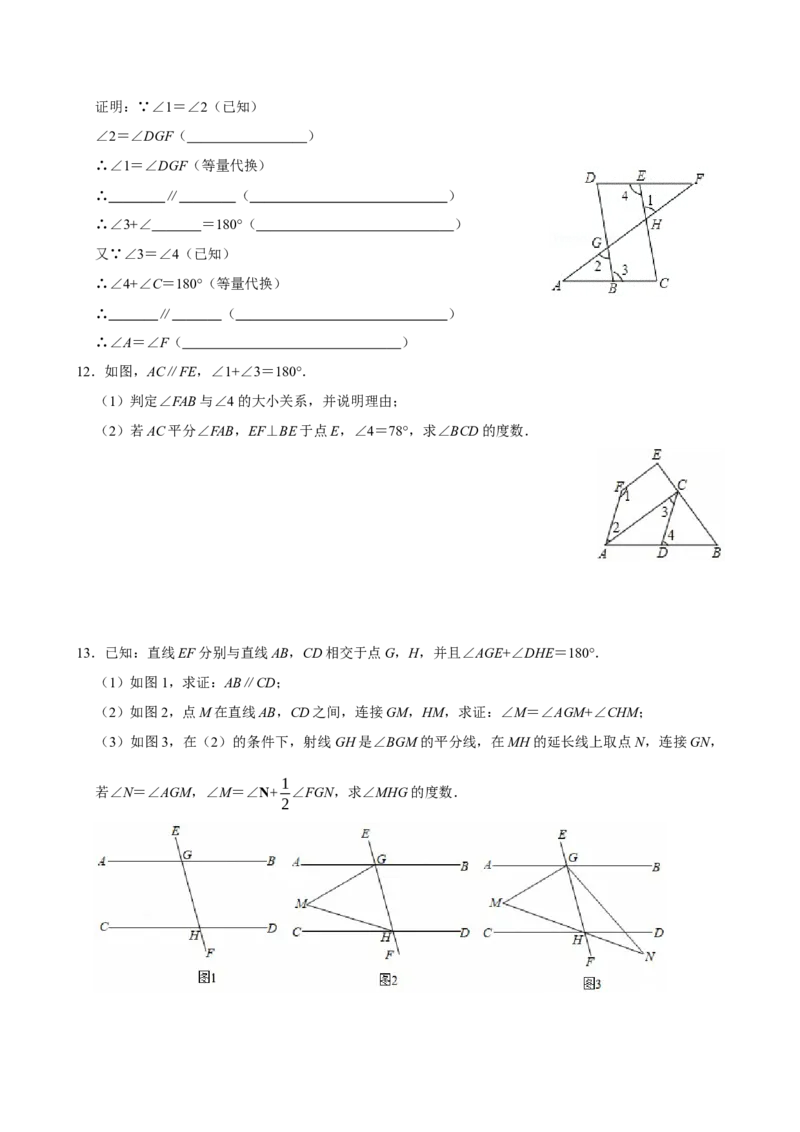 专项训练3平行线的判定与性质提升练习（学生版）_初中数学_七年级数学下册（人教版）_分层作业