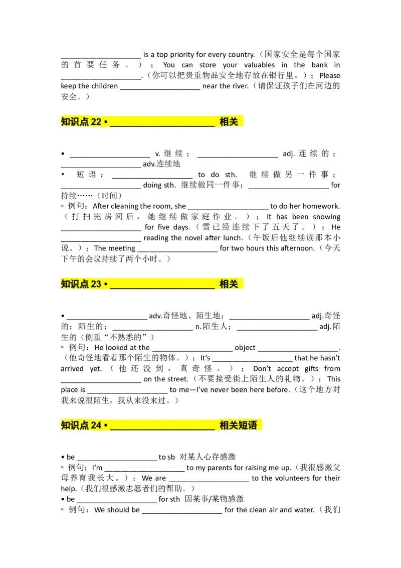 UNIT5Nature.默写版docx_新人教八下资料包_35赠送其它_15讲义（教师版+学生版）U1-U7_学生版