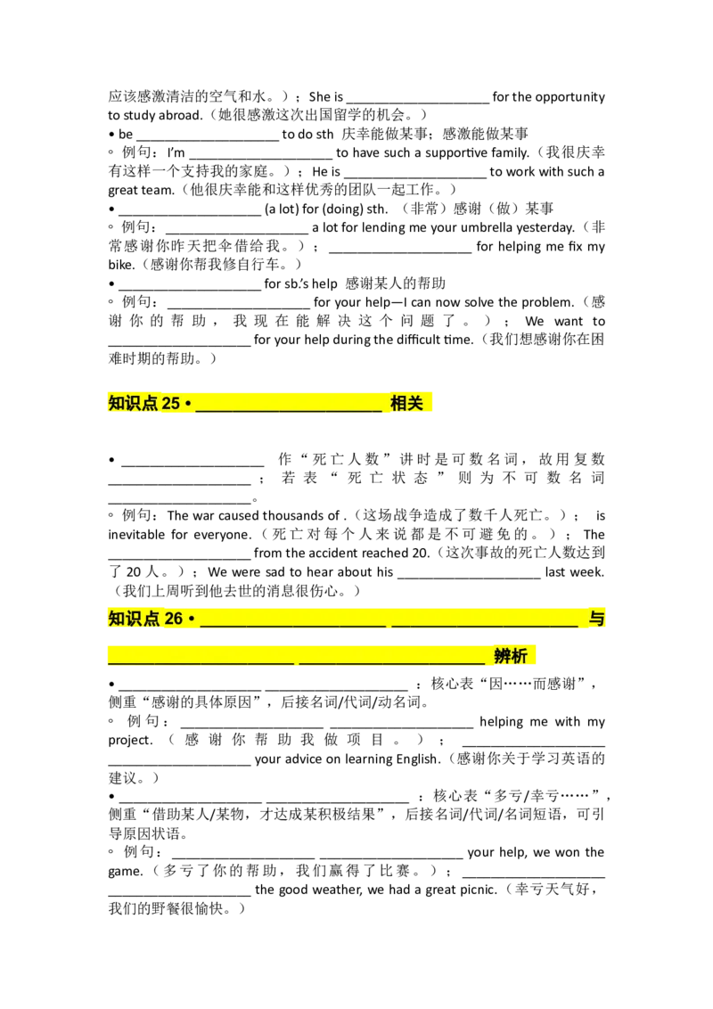 UNIT5Nature.默写版docx_新人教八下资料包_35赠送其它_15讲义（教师版+学生版）U1-U7_学生版