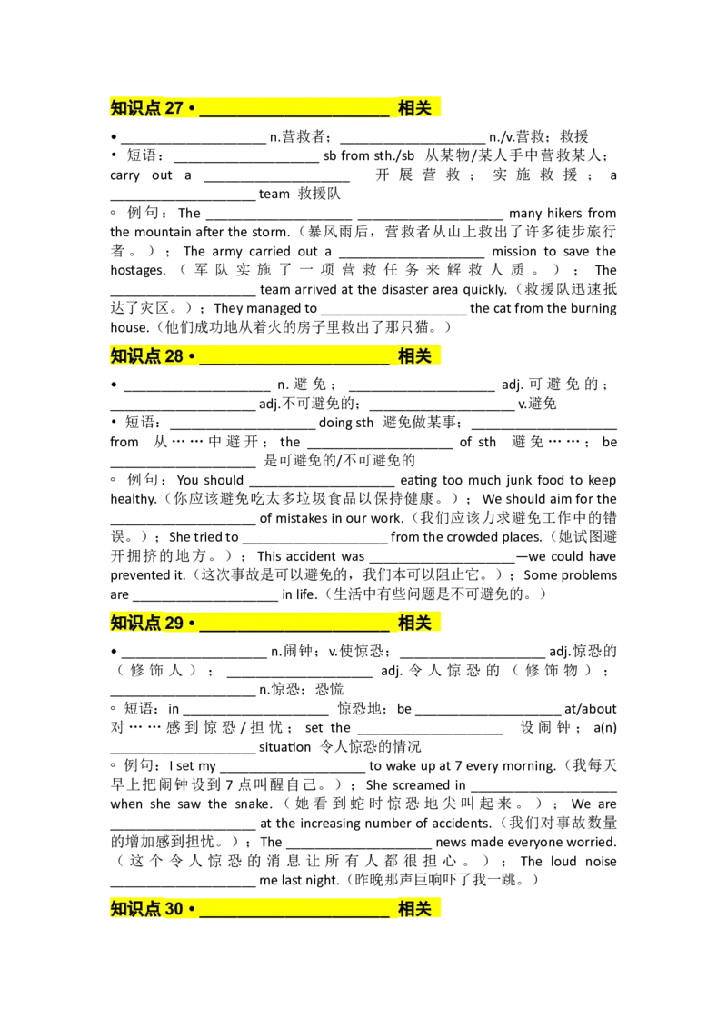 UNIT5Nature.默写版docx_新人教八下资料包_35赠送其它_15讲义（教师版+学生版）U1-U7_学生版