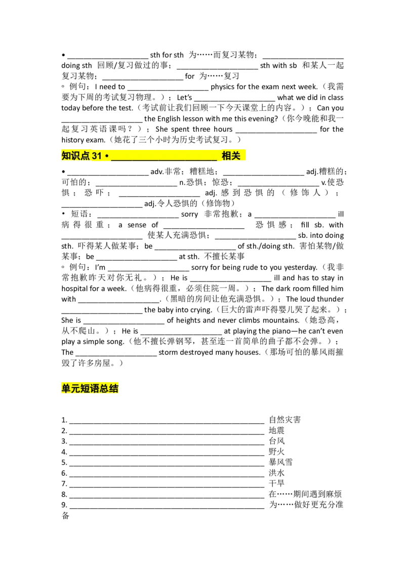 UNIT5Nature.默写版docx_新人教八下资料包_35赠送其它_15讲义（教师版+学生版）U1-U7_学生版