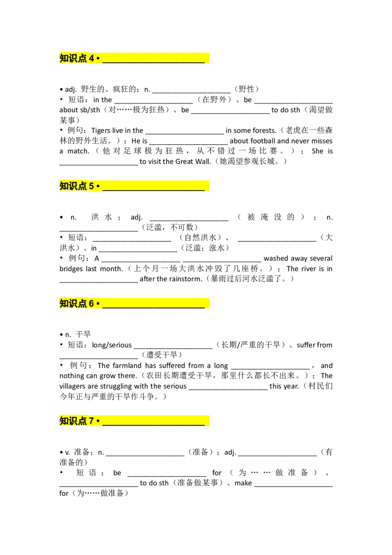 UNIT5Nature.默写版docx_新人教八下资料包_35赠送其它_15讲义（教师版+学生版）U1-U7_学生版