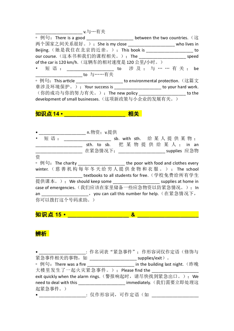 UNIT5Nature.默写版docx_新人教八下资料包_35赠送其它_15讲义（教师版+学生版）U1-U7_学生版