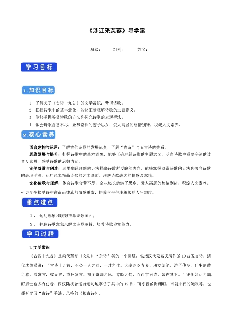 8.2.2《涉江采芙蓉》导学案_高中语文上册_语文必修一_yw统编版必修一导学案