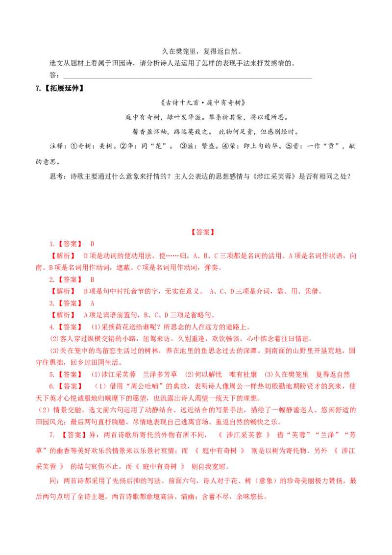 8.2.2《涉江采芙蓉》导学案_高中语文上册_语文必修一_yw统编版必修一导学案