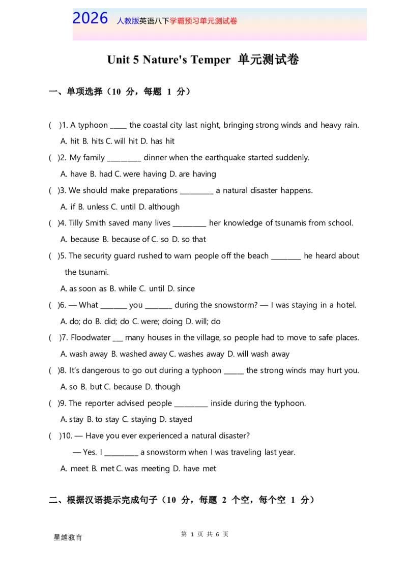 2026人教英语八下单元测试卷Unit5(1)_新人教八下资料包_22单元测试卷带答案U1-U7