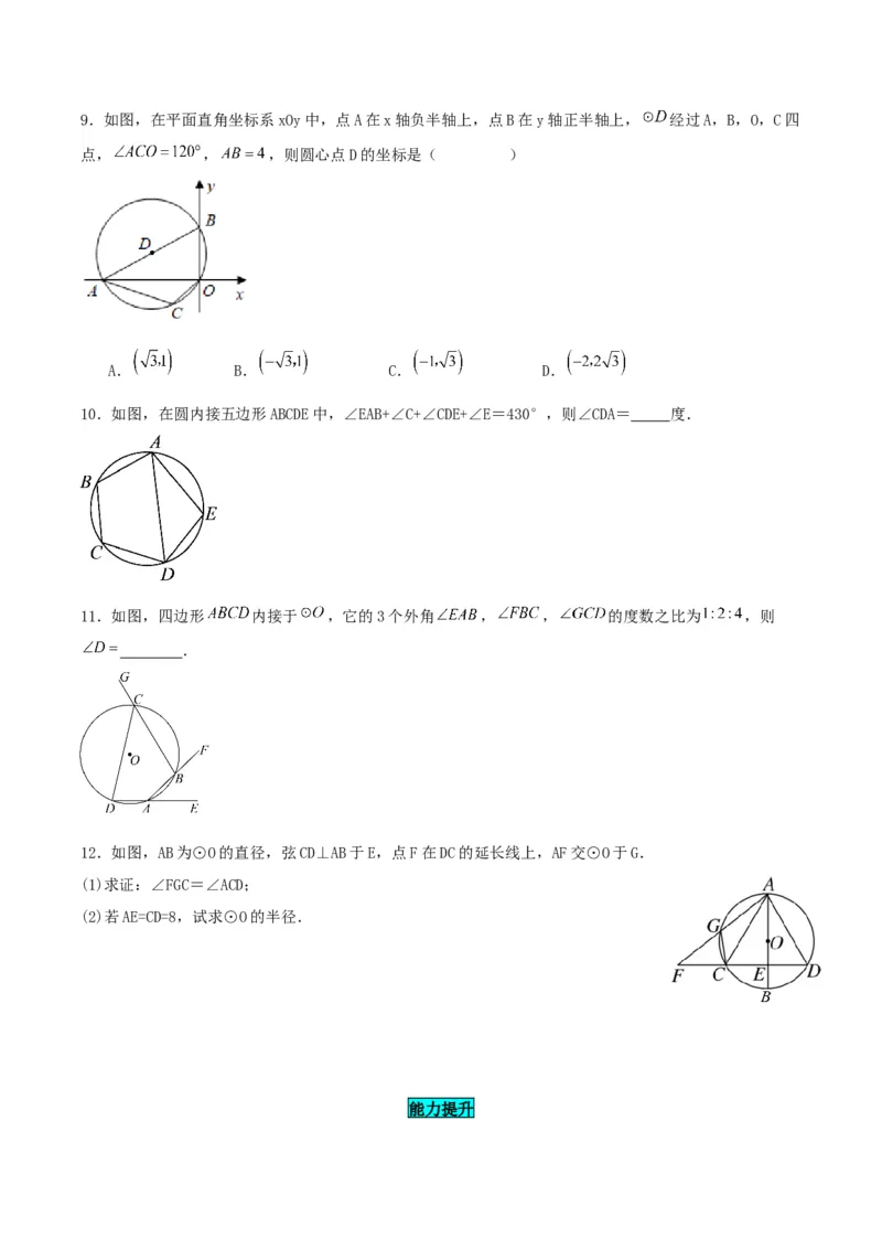 24.1.4圆周角（第二课时）（分层作业）原卷版_初中数学_九年级数学上册（人教版）_分层作业