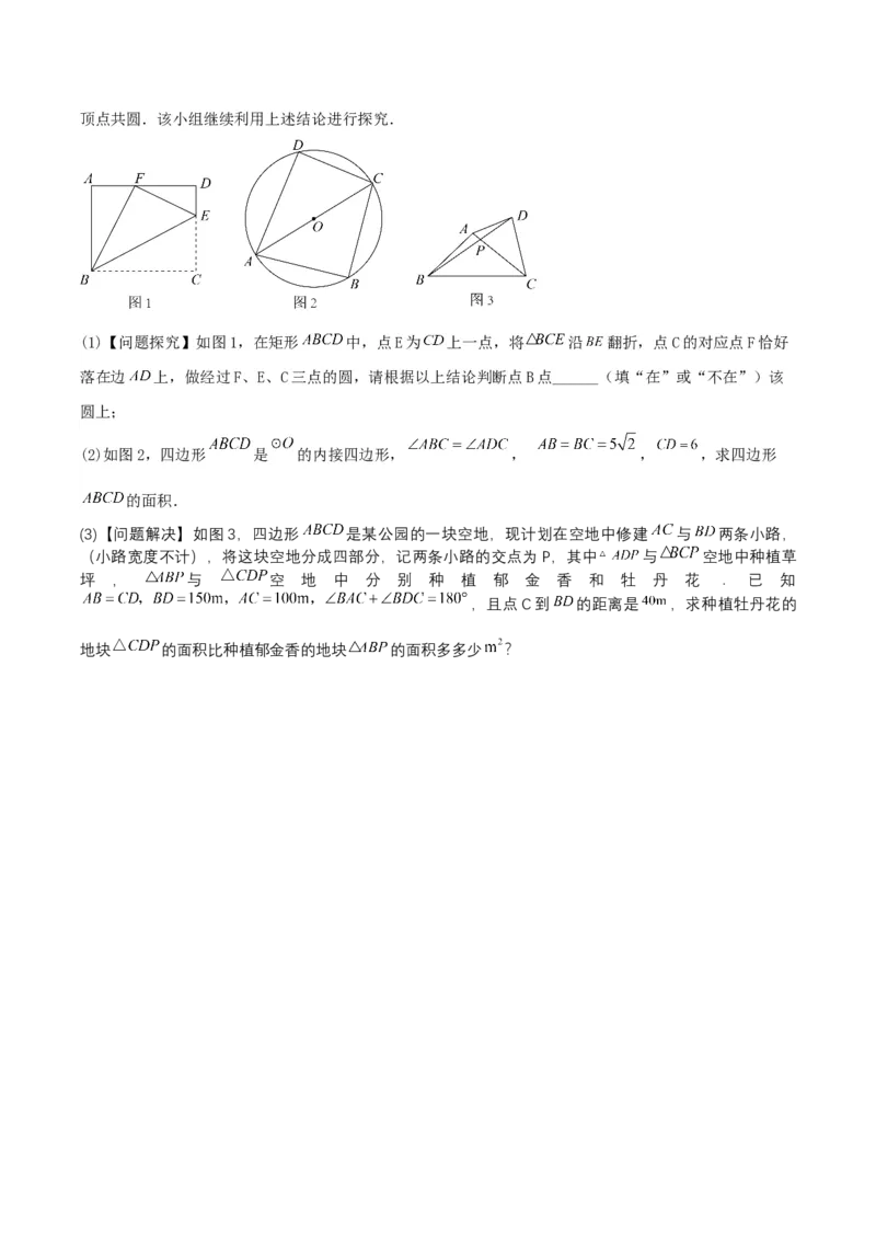 24.1.4圆周角（第二课时）（分层作业）原卷版_初中数学_九年级数学上册（人教版）_分层作业