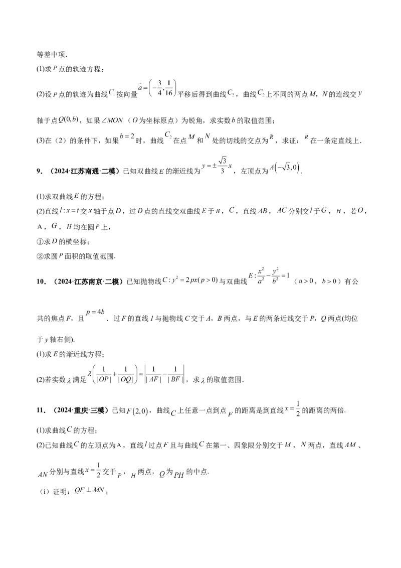 大题06圆锥曲线（椭圆、双曲线、抛物线）（精选30题）（原卷版）_2.2025数学总复习_2024年新高考资料_5.2024三轮冲刺_黄金冲刺2024年考前15天高考数学极限满分冲刺（新高考通用）