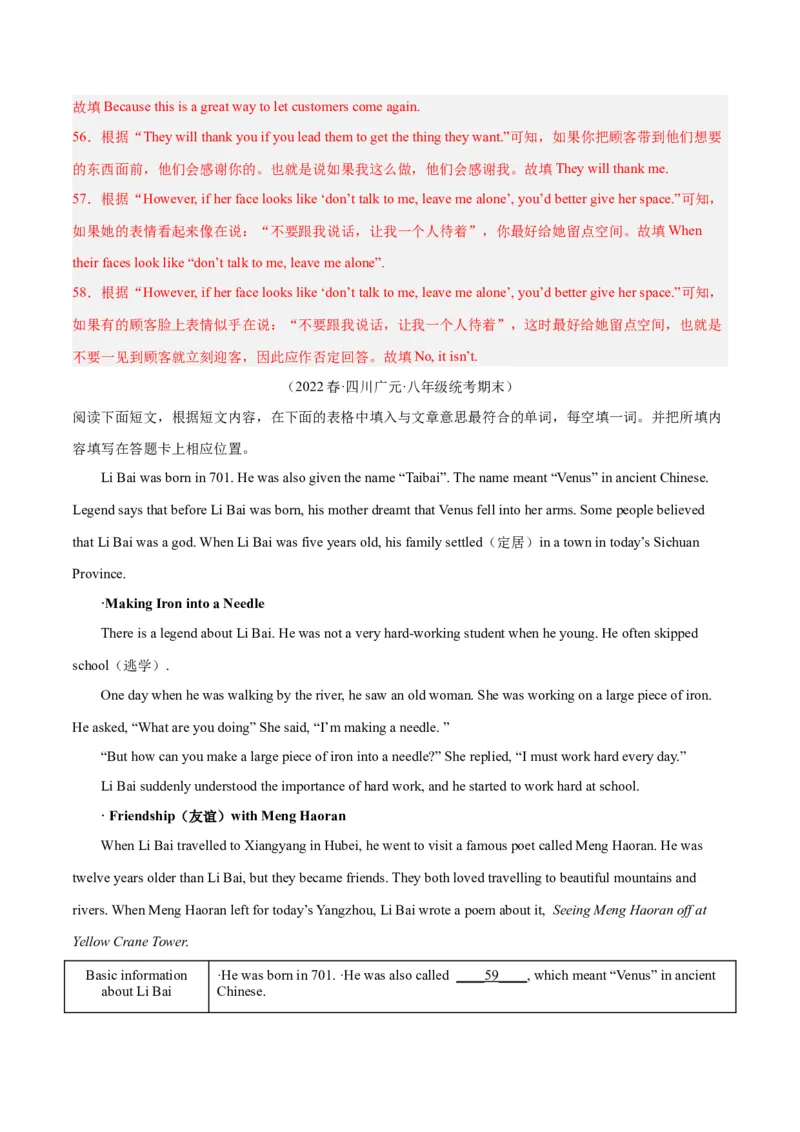 专题11阅读短文回答问题（名校期末真题专练）-八年级英语下（人教版）（教师版）_新人教八下资料包_35赠送其它_八年级英语下册（人教版）_期中期末