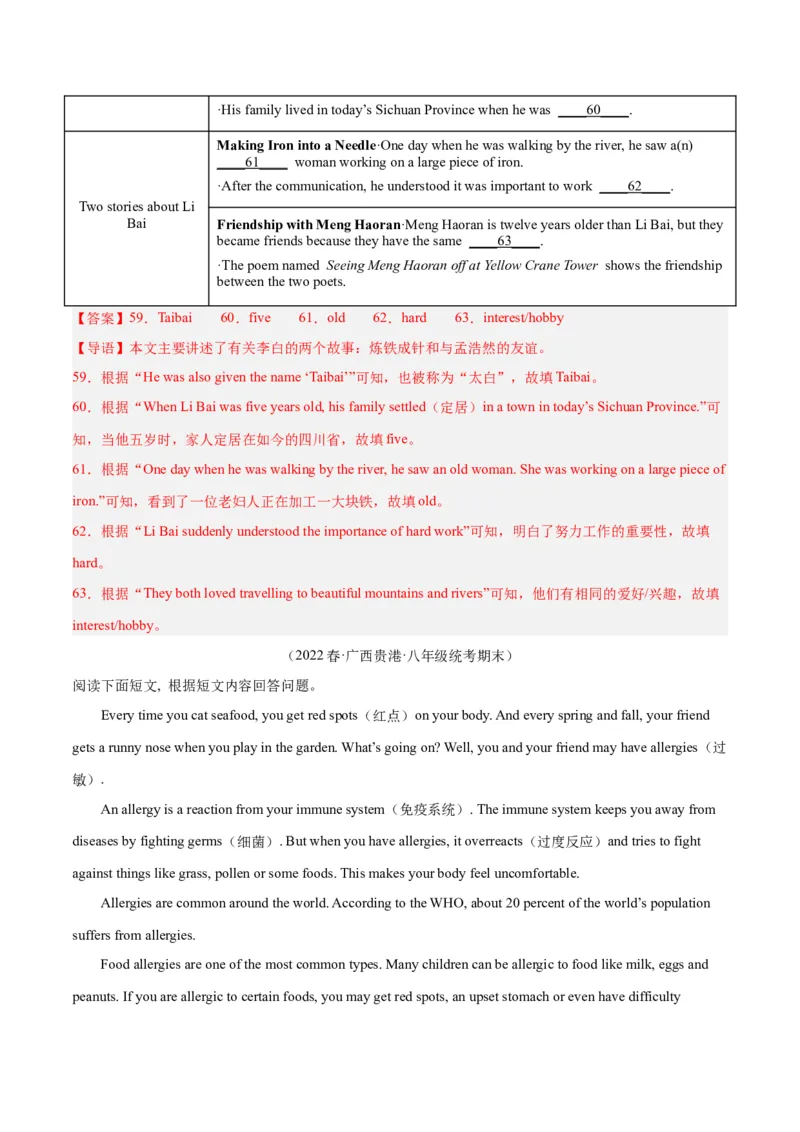 专题11阅读短文回答问题（名校期末真题专练）-八年级英语下（人教版）（教师版）_新人教八下资料包_35赠送其它_八年级英语下册（人教版）_期中期末