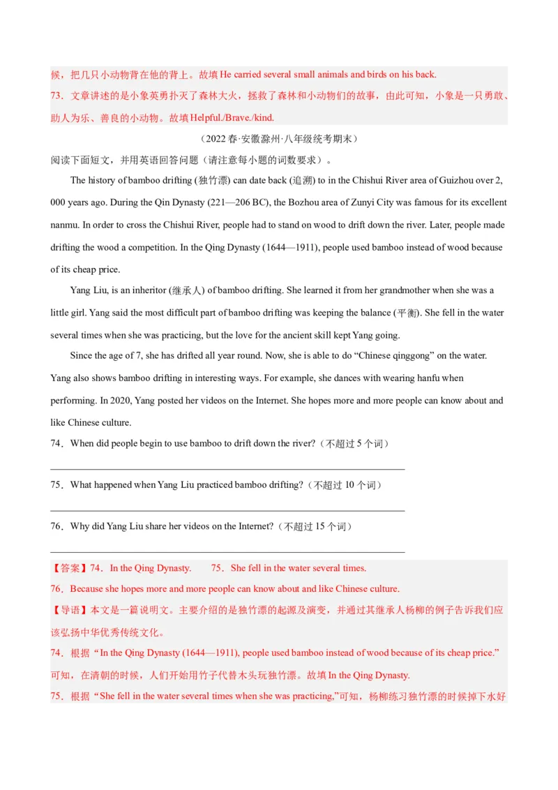 专题11阅读短文回答问题（名校期末真题专练）-八年级英语下（人教版）（教师版）_新人教八下资料包_35赠送其它_八年级英语下册（人教版）_期中期末