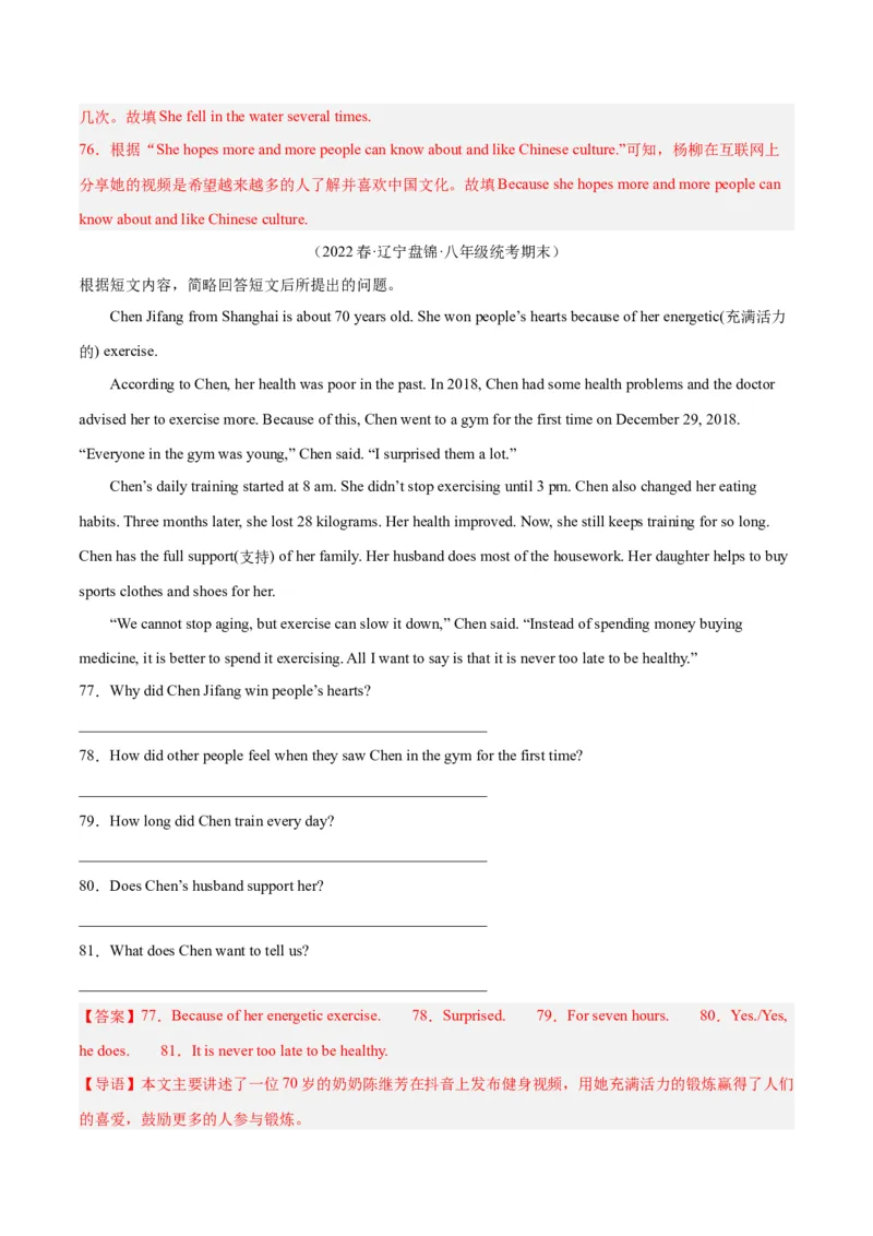 专题11阅读短文回答问题（名校期末真题专练）-八年级英语下（人教版）（教师版）_新人教八下资料包_35赠送其它_八年级英语下册（人教版）_期中期末