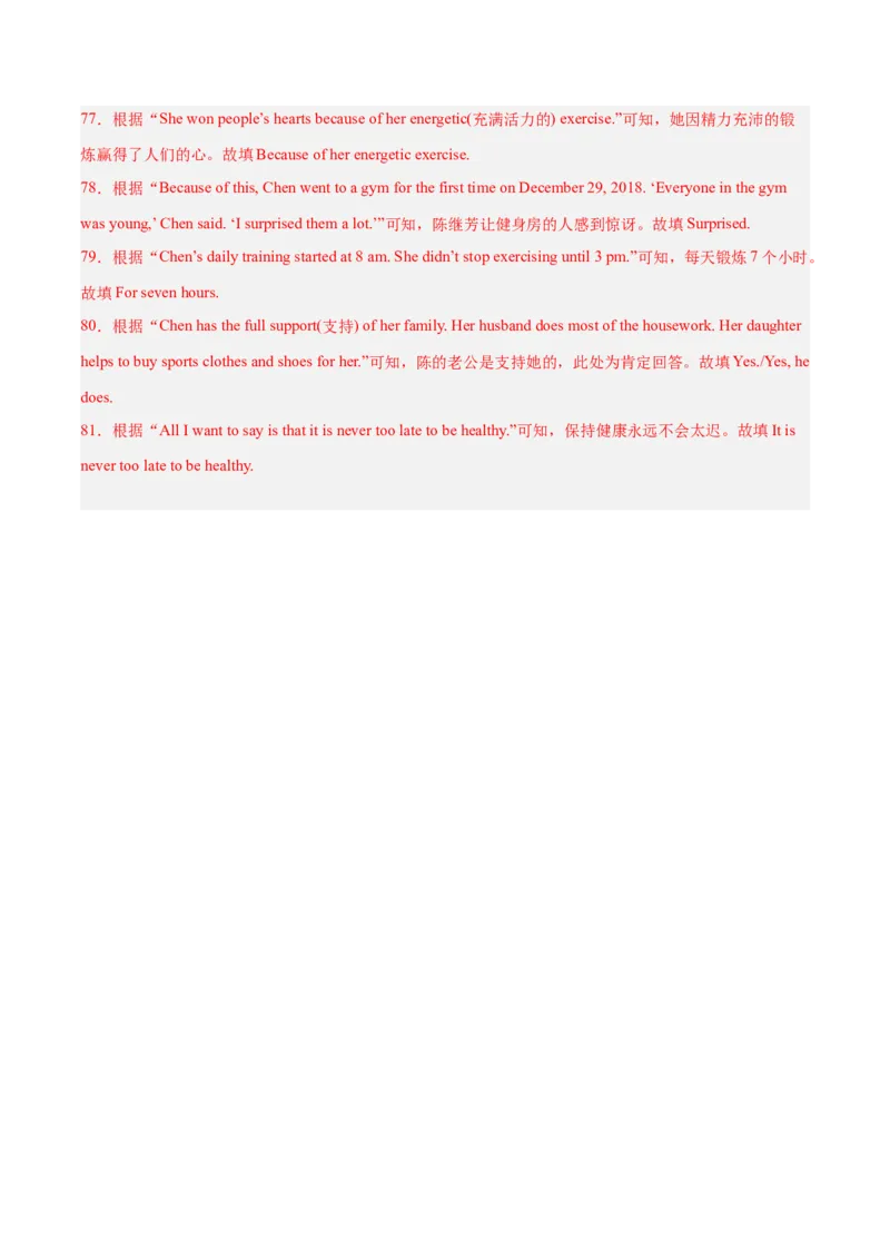 专题11阅读短文回答问题（名校期末真题专练）-八年级英语下（人教版）（教师版）_新人教八下资料包_35赠送其它_八年级英语下册（人教版）_期中期末