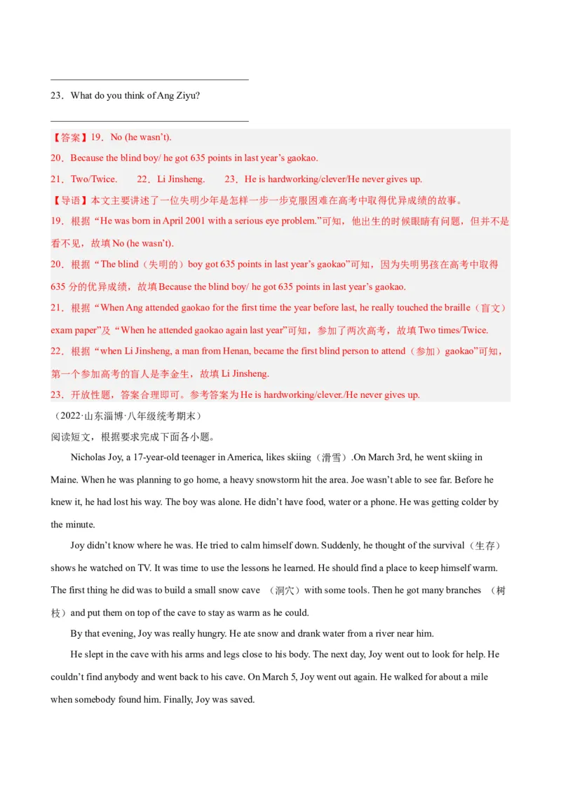 专题11阅读短文回答问题（名校期末真题专练）-八年级英语下（人教版）（教师版）_新人教八下资料包_35赠送其它_八年级英语下册（人教版）_期中期末