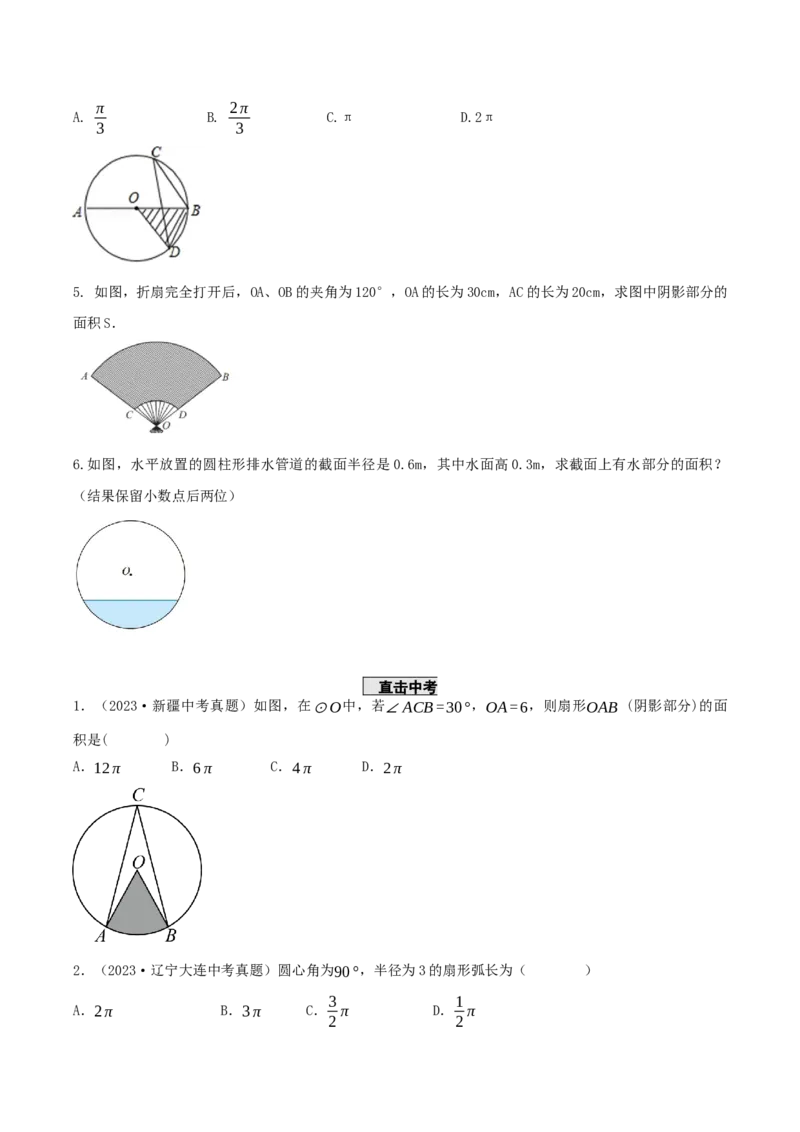 24.4弧长和扇形公式（第1课时）（导学案）-（人教版）_初中数学_九年级数学上册（人教版）_导学案