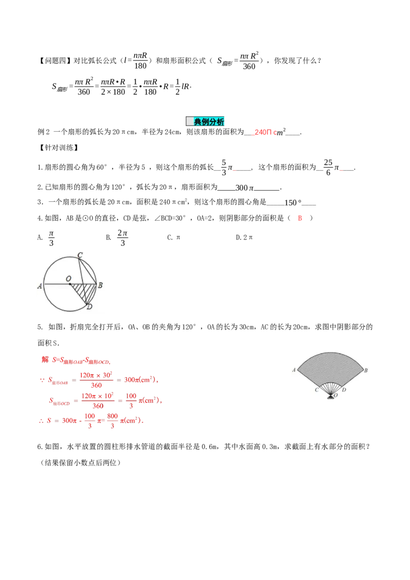 24.4弧长和扇形公式（第1课时）（导学案）-（人教版）_初中数学_九年级数学上册（人教版）_导学案