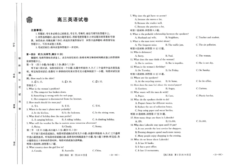 英语_3.2025英语总复习_2023年新高考资料_3英语高考模拟题_新高考_2023湖南省高三金太阳联考（95C）10.27-28日语英语_2023湖南省高三金太阳联考（95C）10.27-28日语英语