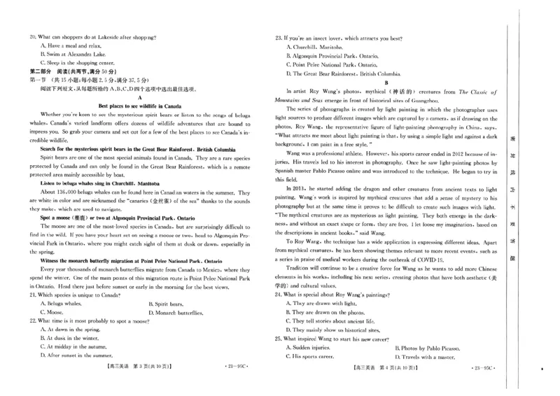 英语_3.2025英语总复习_2023年新高考资料_3英语高考模拟题_新高考_2023湖南省高三金太阳联考（95C）10.27-28日语英语_2023湖南省高三金太阳联考（95C）10.27-28日语英语