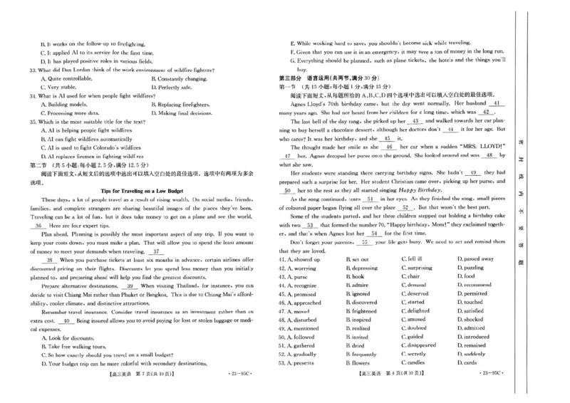 英语_3.2025英语总复习_2023年新高考资料_3英语高考模拟题_新高考_2023湖南省高三金太阳联考（95C）10.27-28日语英语_2023湖南省高三金太阳联考（95C）10.27-28日语英语