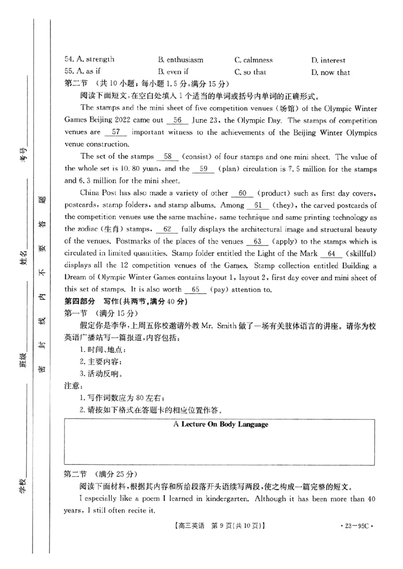 英语_3.2025英语总复习_2023年新高考资料_3英语高考模拟题_新高考_2023湖南省高三金太阳联考（95C）10.27-28日语英语_2023湖南省高三金太阳联考（95C）10.27-28日语英语