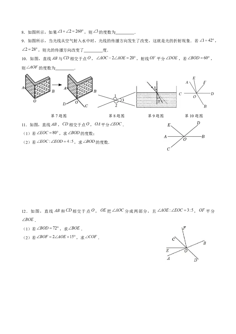 7.1.1两条直线相交（分层作业）（原卷版）_初中数学_七年级数学下册（人教版）_分层作业