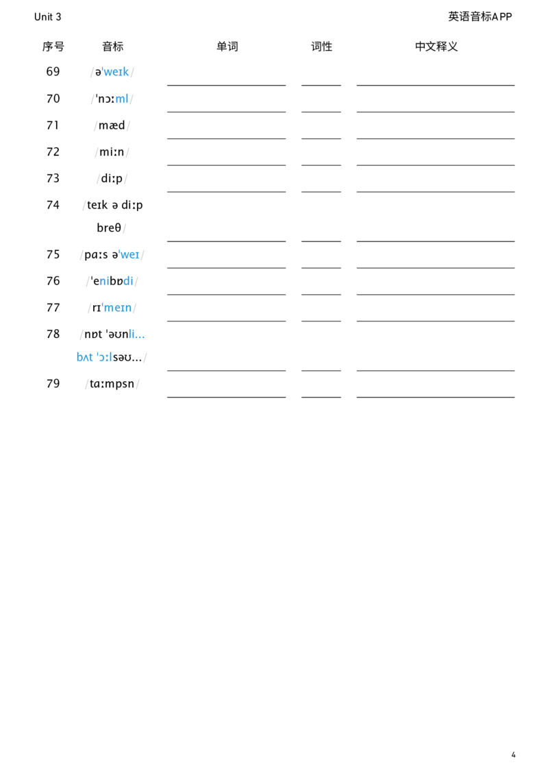 2026春人教版英语八下Unit3看音标默单词_新人教八下资料包_04单词背诵默写8个表（全）