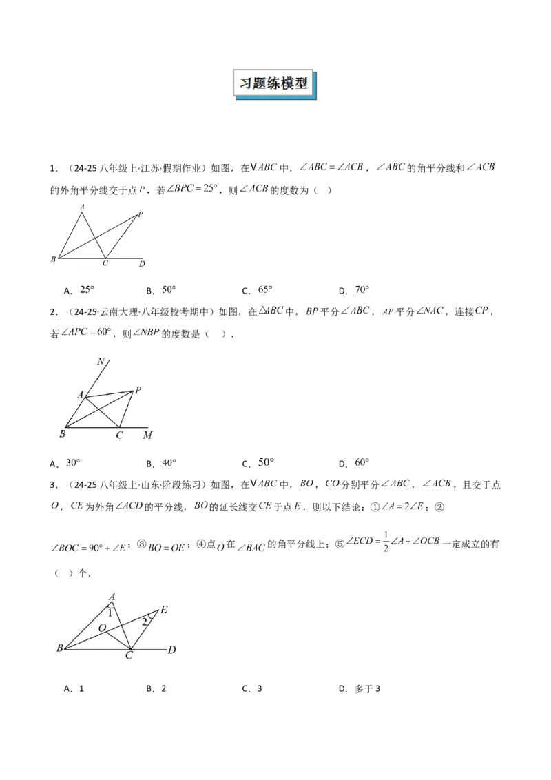 专题01三角形中的倒角模型之双角平分线模型（几何模型讲义）数学人教版（学生版）_初中数学_八年级数学上册（人教版）_常见几何模型全归纳-V13_2026版